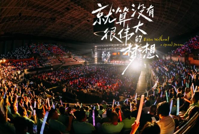 水木年华25周年巡演杭州站圆满落幕，音乐之旅继续前进，下一站台州见！